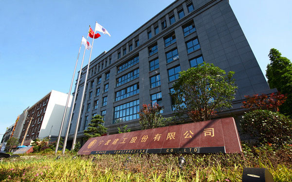 蒲城宁波建工股份有限公司